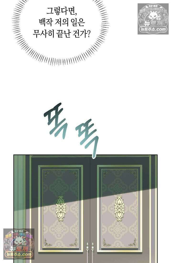 저주받은 대공의 아내가 되었다 [19세 완전판] 7화 5