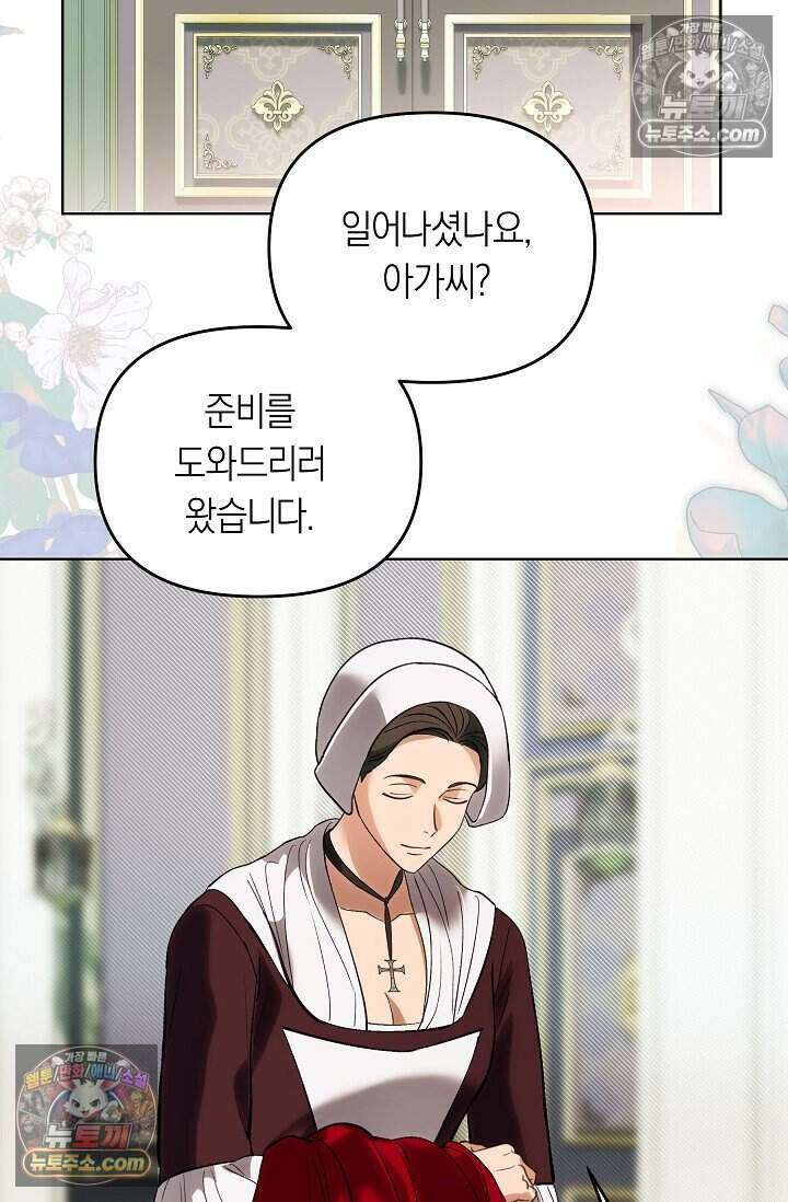 저주받은 대공의 아내가 되었다 [19세 완전판] 7화 6