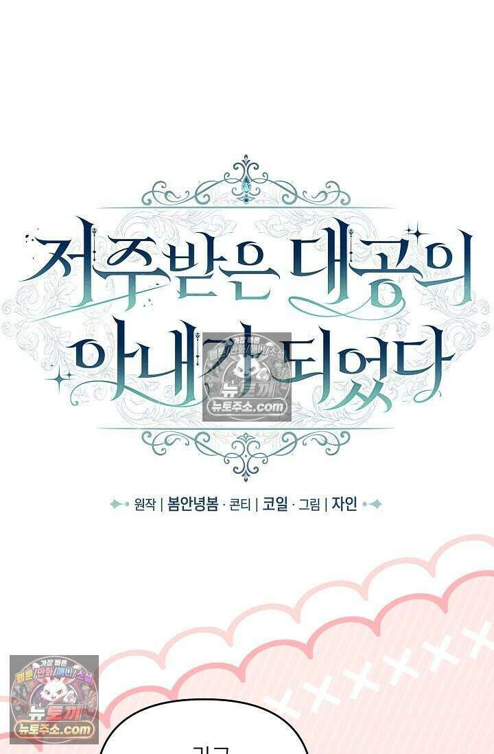 저주받은 대공의 아내가 되었다 [19세 완전판] 7화 11