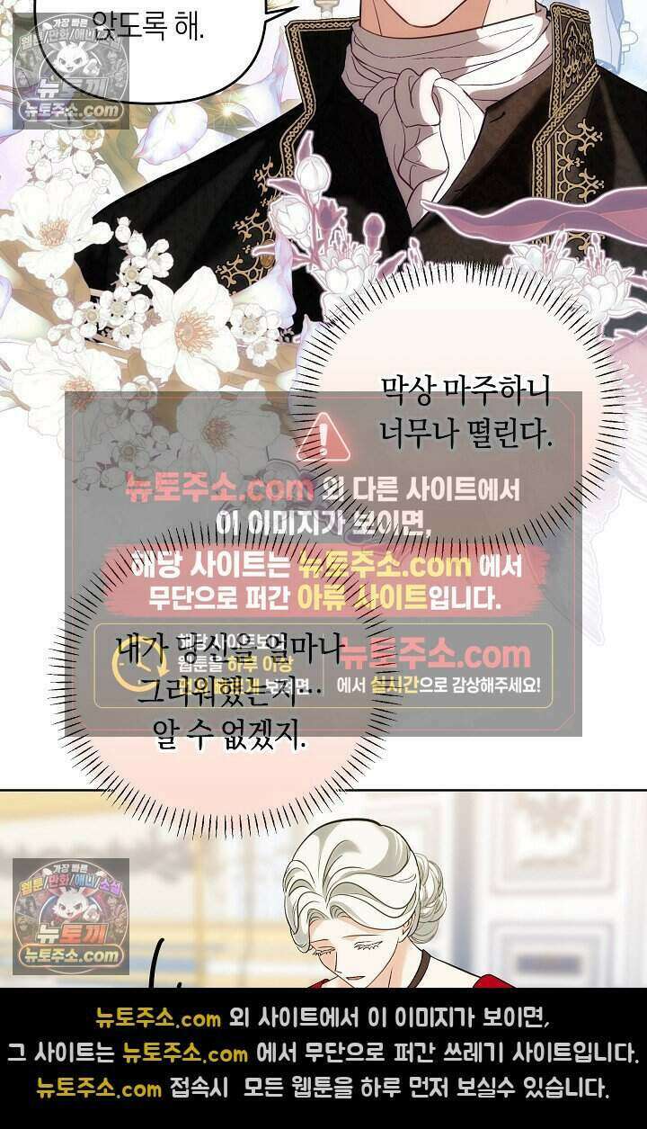 저주받은 대공의 아내가 되었다 [19세 완전판] 7화 14