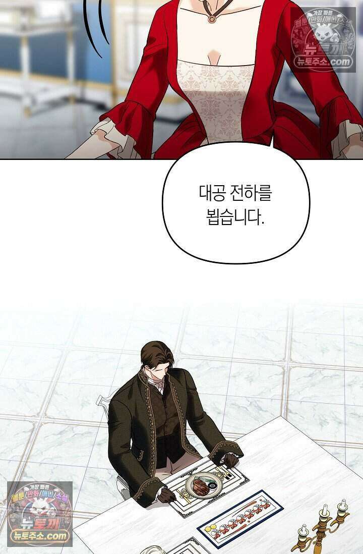 저주받은 대공의 아내가 되었다 [19세 완전판] 7화 15