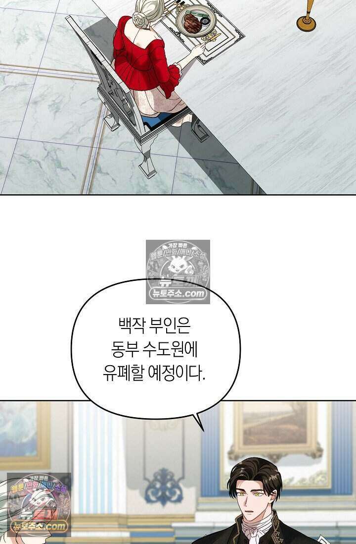 저주받은 대공의 아내가 되었다 [19세 완전판] 7화 16