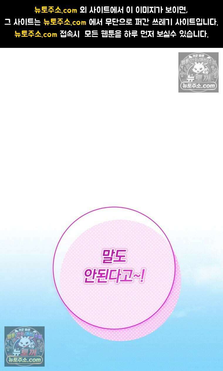인간의 딸이 되었다 55화 1