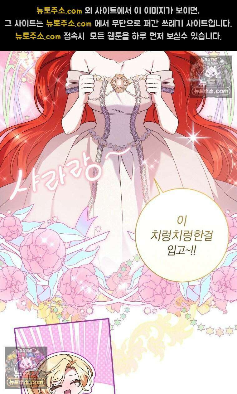 인간의 딸이 되었다 55화 4