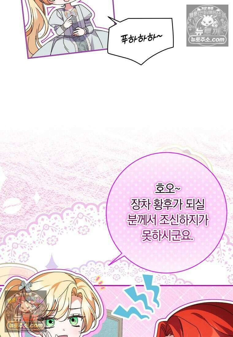 인간의 딸이 되었다 55화 5