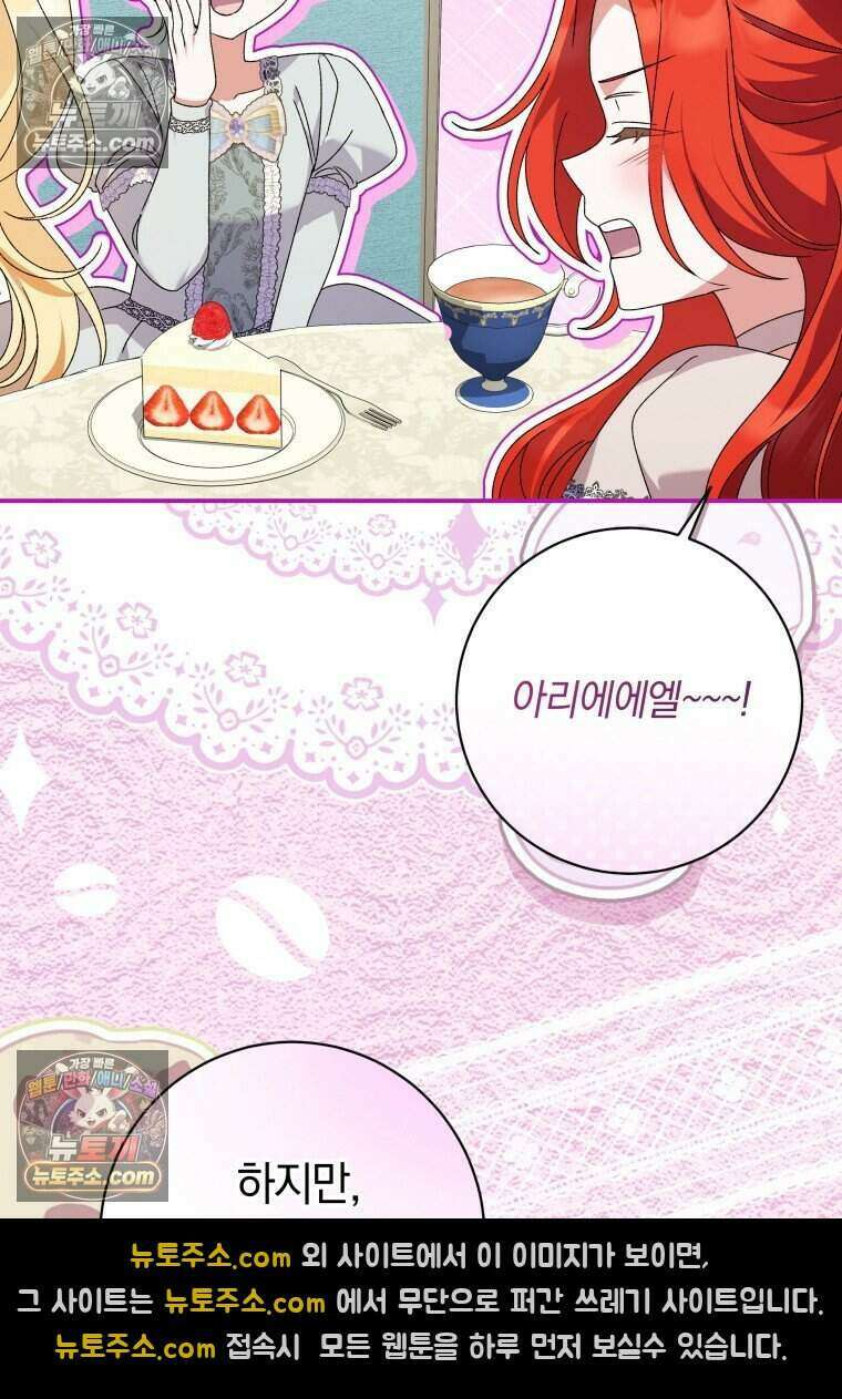인간의 딸이 되었다 55화 6