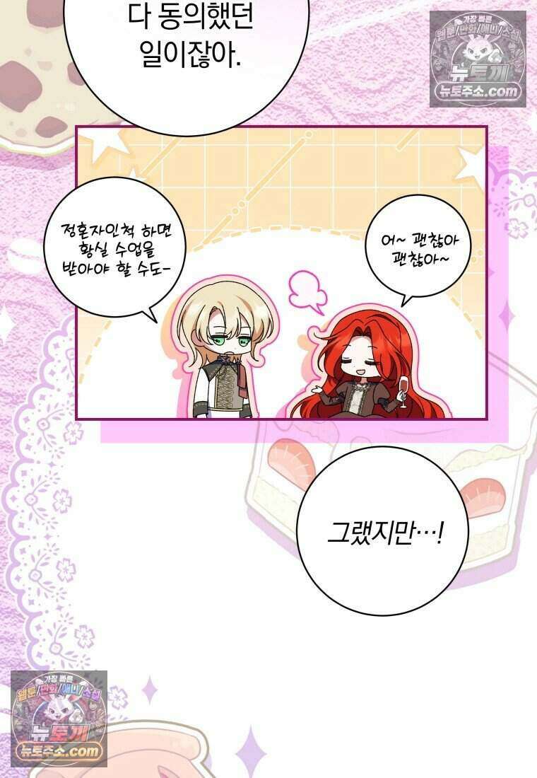 인간의 딸이 되었다 55화 7