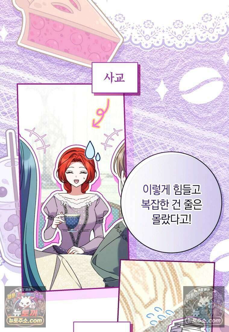 인간의 딸이 되었다 55화 8