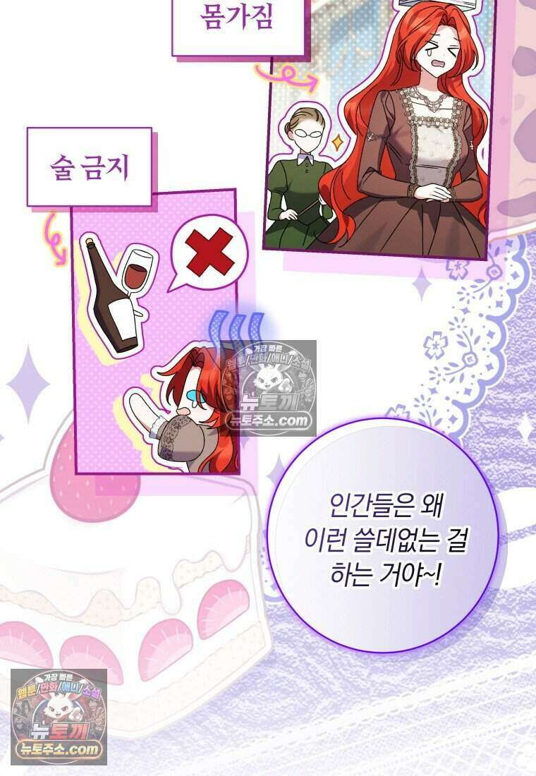 인간의 딸이 되었다 55화 9