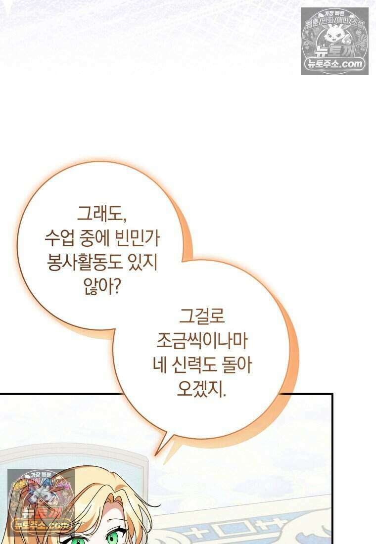인간의 딸이 되었다 55화 10