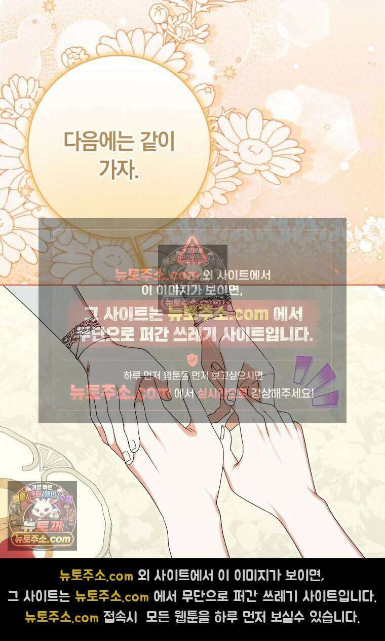 인간의 딸이 되었다 55화 12