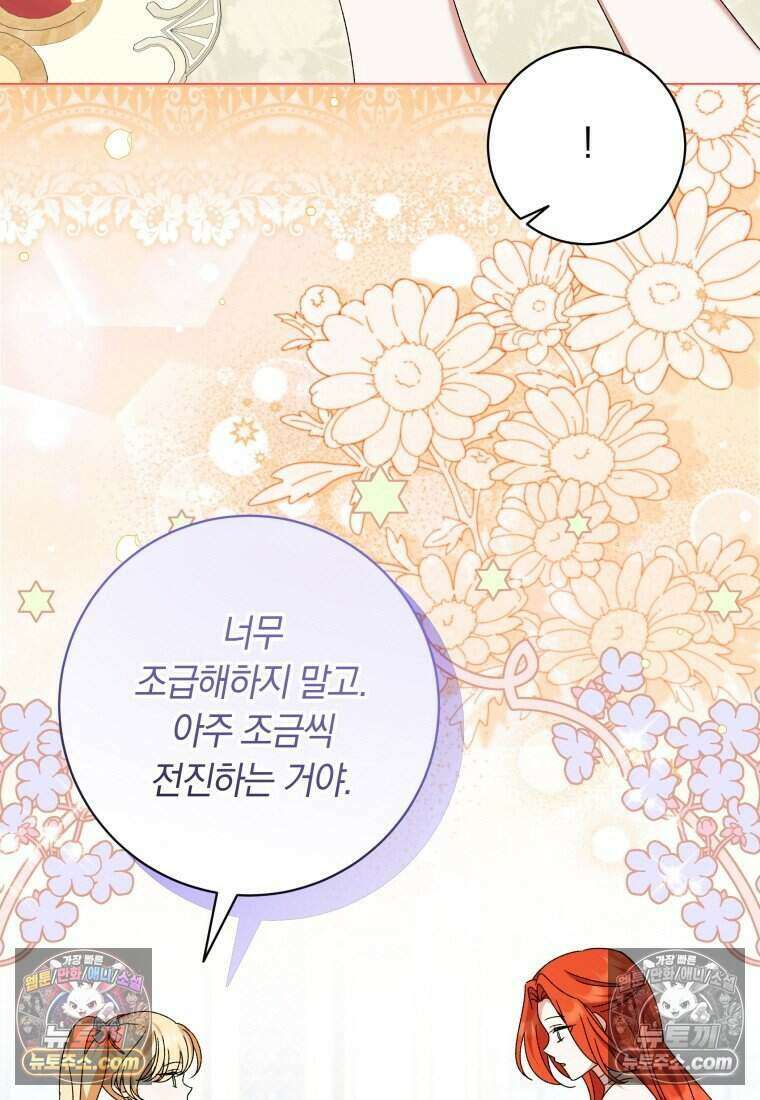 인간의 딸이 되었다 55화 13