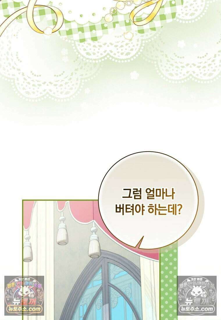 인간의 딸이 되었다 55화 18