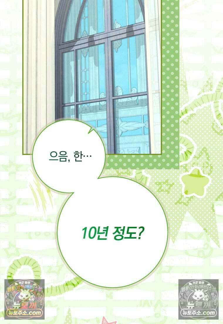 인간의 딸이 되었다 55화 19