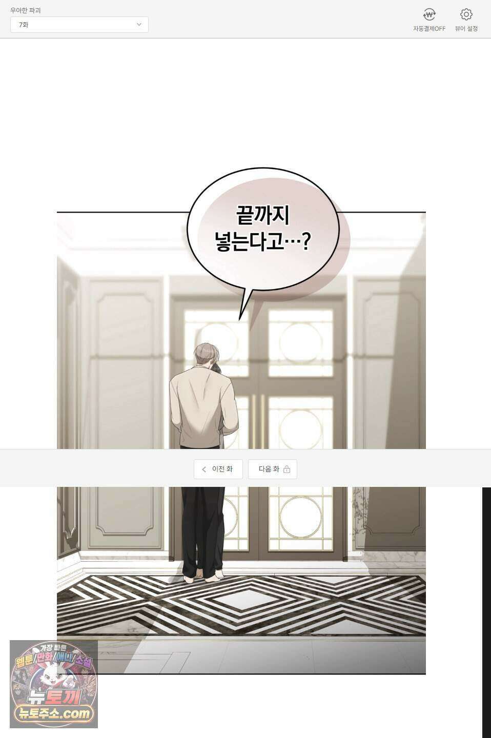 우아한 파괴 7화 1
