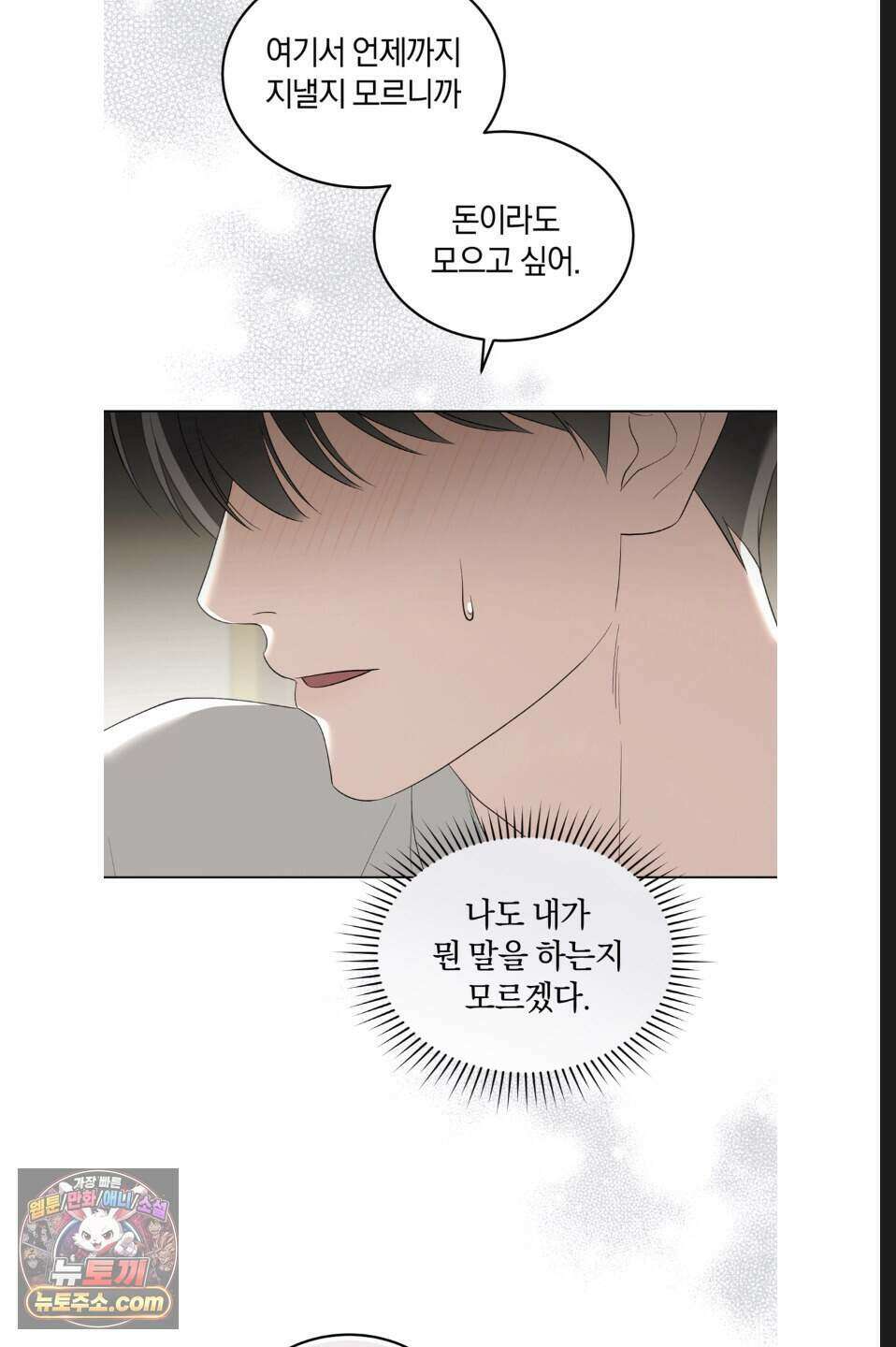 우아한 파괴 7화 14