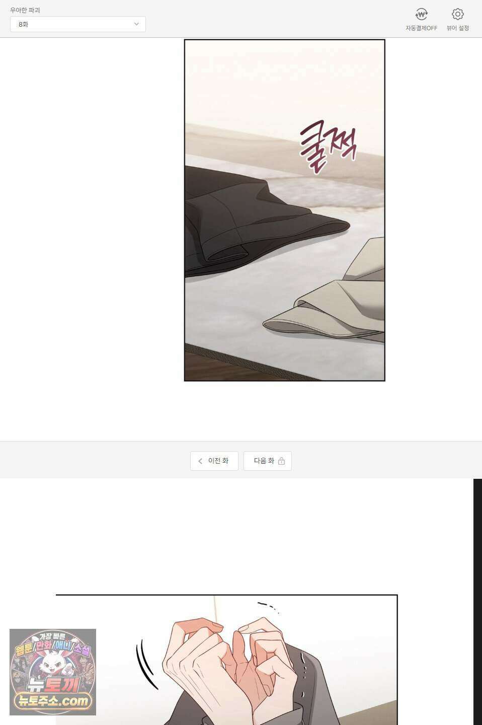 우아한 파괴 8화 1