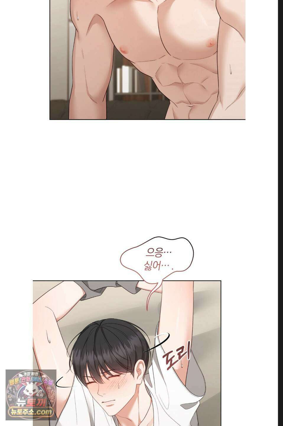 우아한 파괴 8화 4
