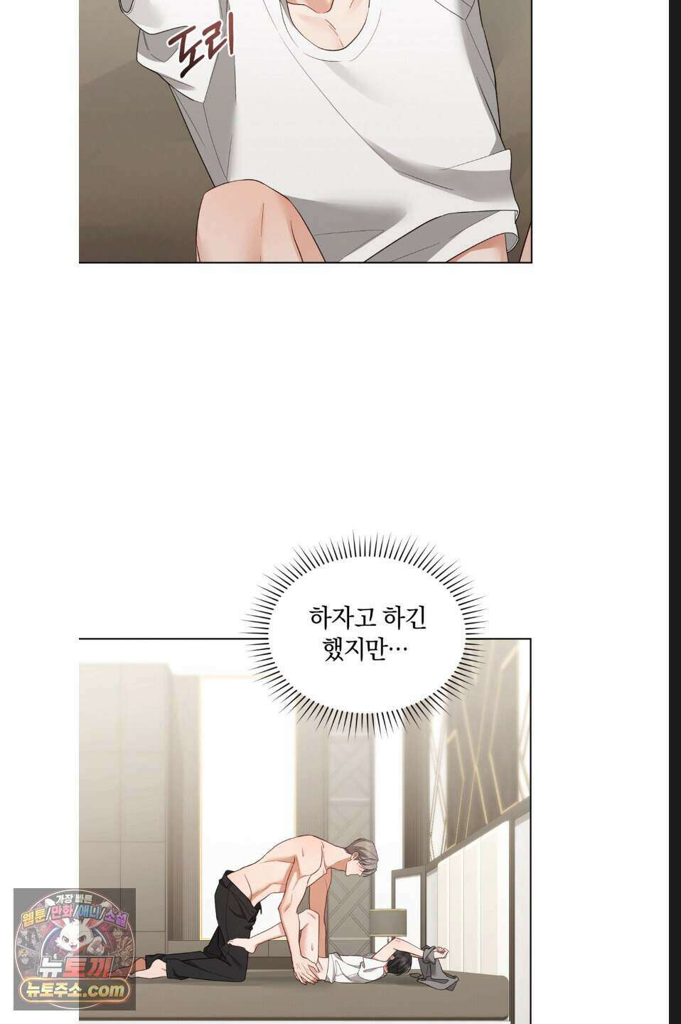 우아한 파괴 8화 5