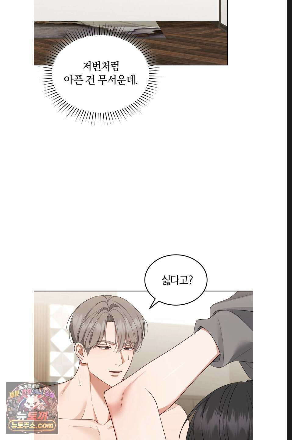 우아한 파괴 8화 6