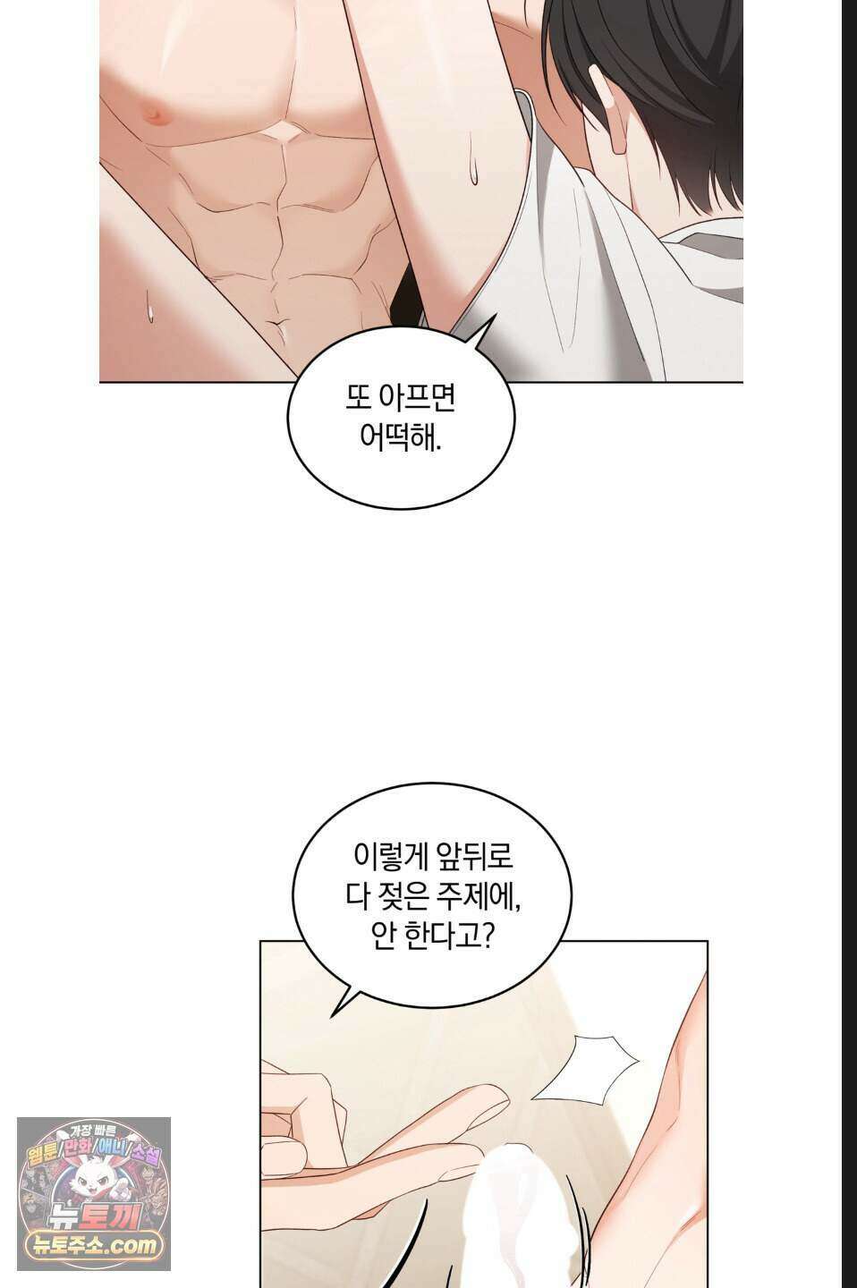 우아한 파괴 8화 7