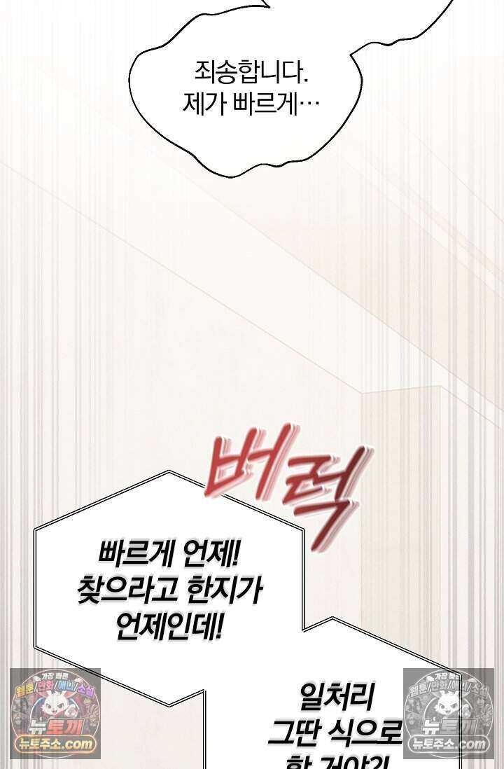 백일의 나홍이 4화 2