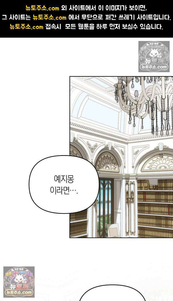 저주받은 대공의 아내가 되었다 [19세 완전판] 16화 1