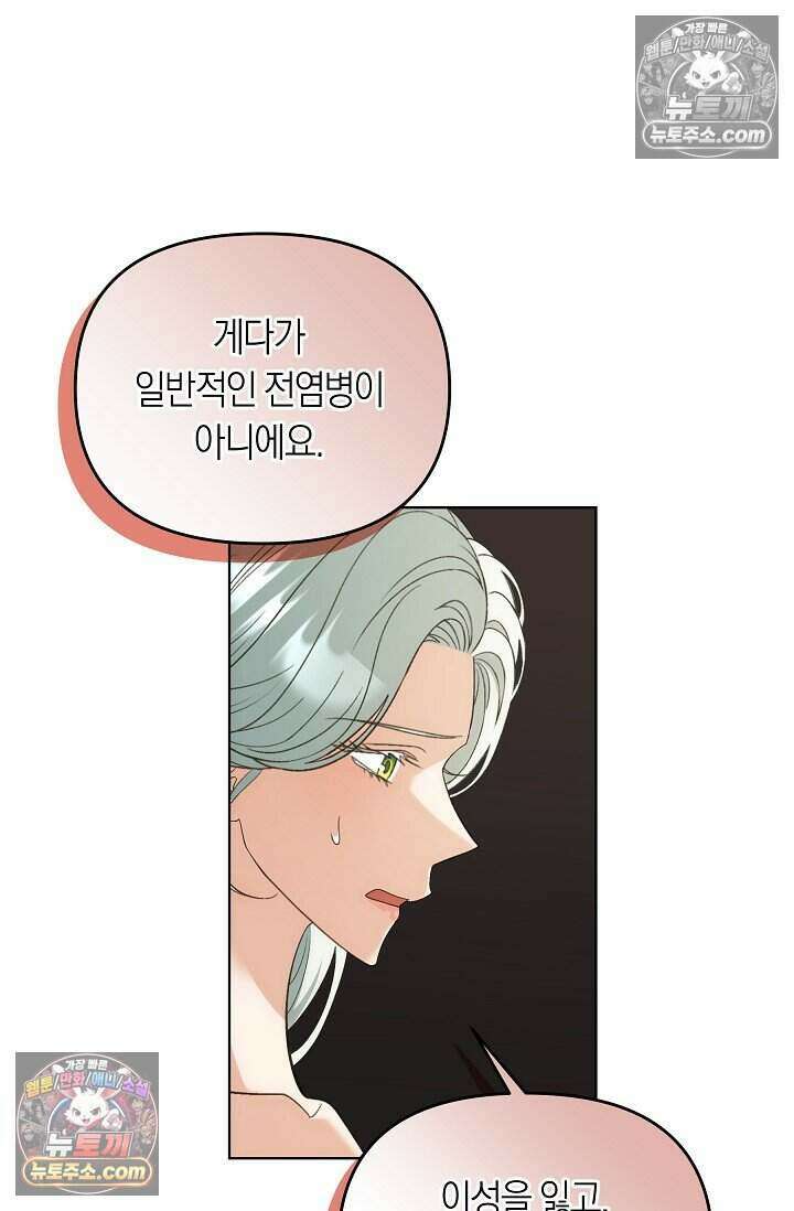 저주받은 대공의 아내가 되었다 [19세 완전판] 16화 3