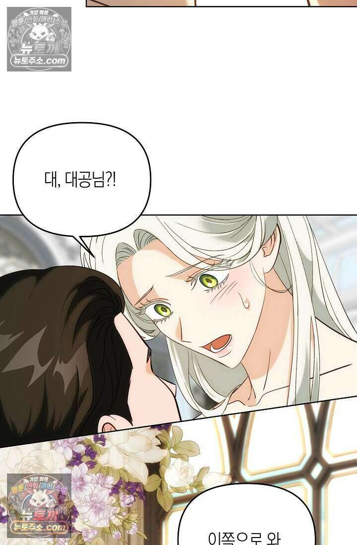 저주받은 대공의 아내가 되었다 [19세 완전판] 16화 10