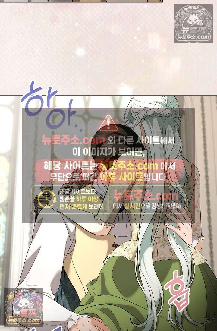 저주받은 대공의 아내가 되었다 [19세 완전판] 16화 16