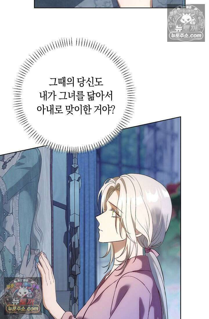 저주받은 대공의 아내가 되었다 [19세 완전판] 19화 8