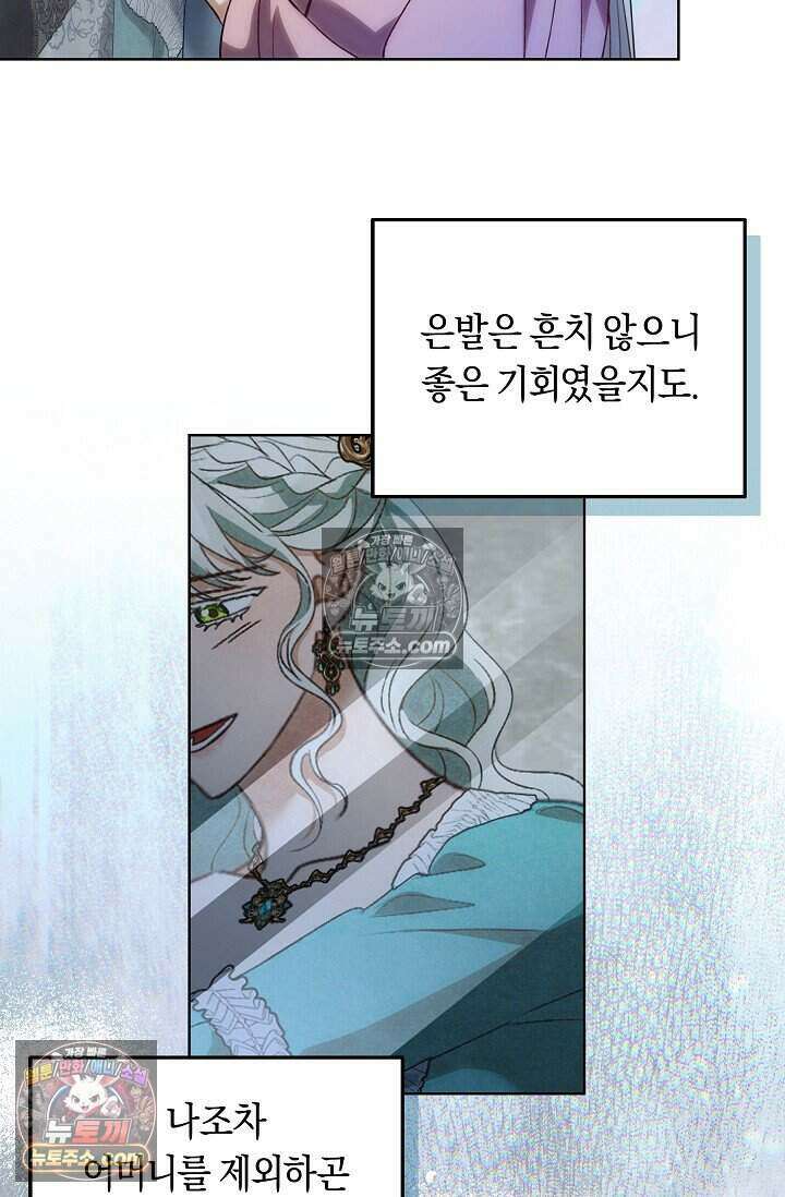 저주받은 대공의 아내가 되었다 [19세 완전판] 19화 9