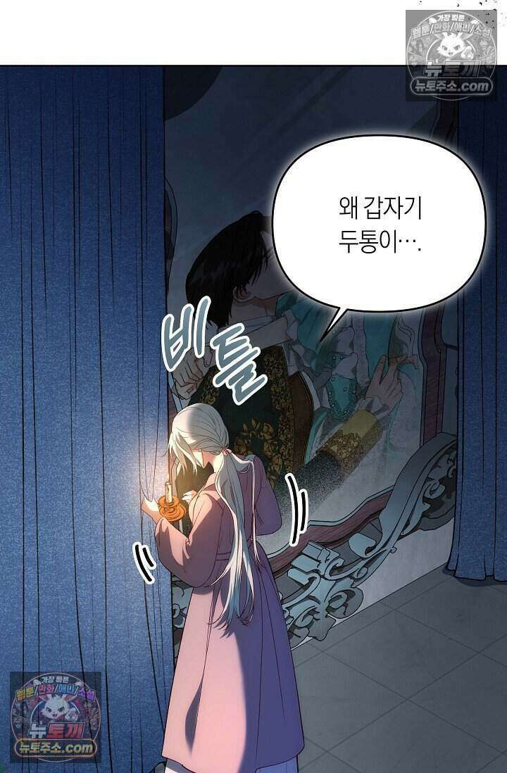 저주받은 대공의 아내가 되었다 [19세 완전판] 19화 13