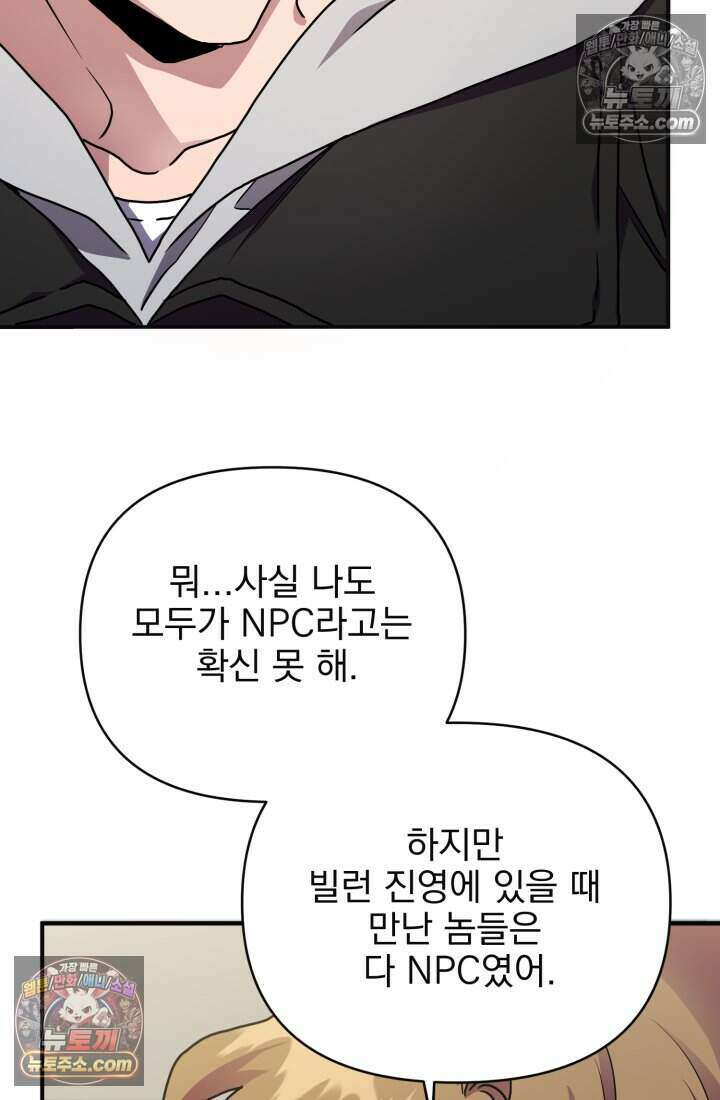 비엘로 빌런 탈출 6화 17