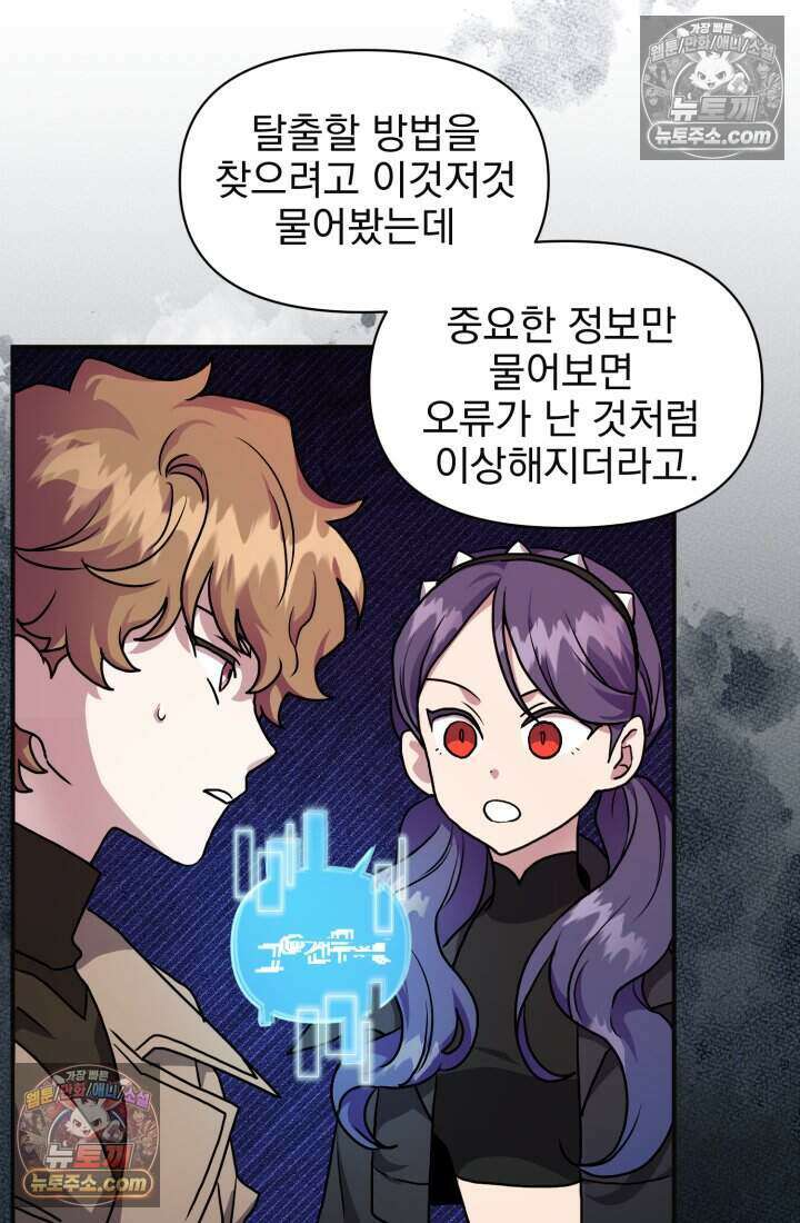비엘로 빌런 탈출 6화 19
