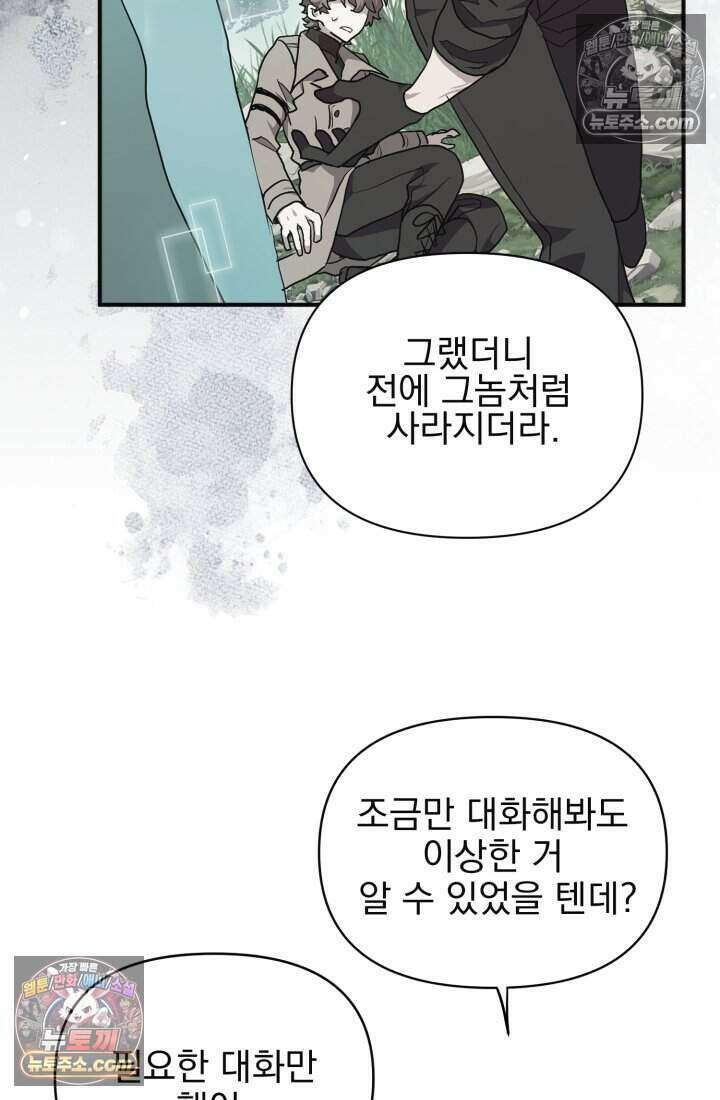 비엘로 빌런 탈출 6화 21