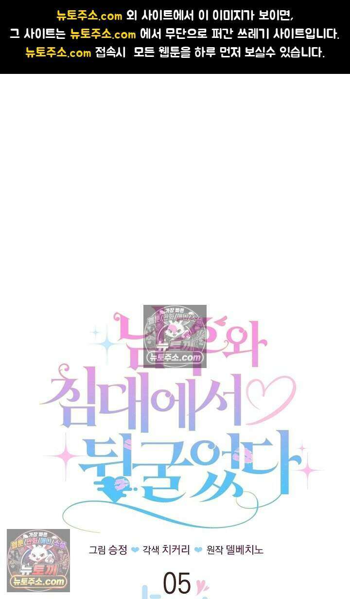 남주와 침대에서 뒹굴었다 5화 1