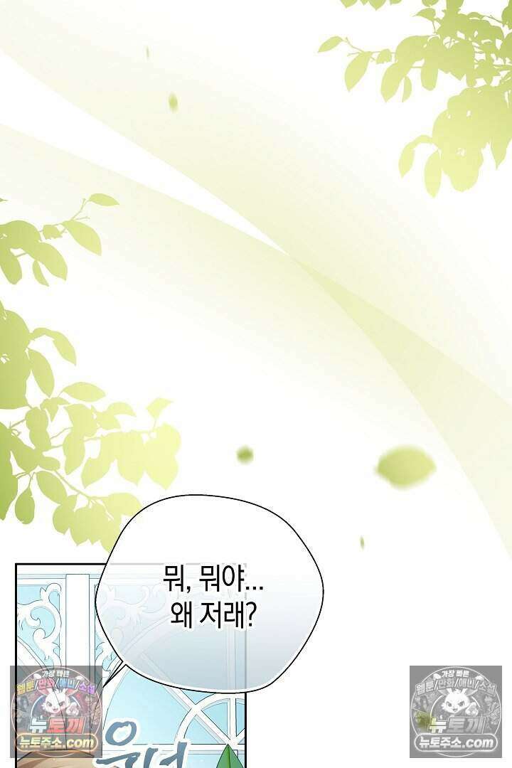 남주와 침대에서 뒹굴었다 5화 4