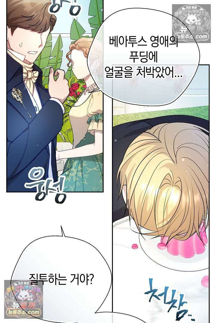 남주와 침대에서 뒹굴었다 5화 5