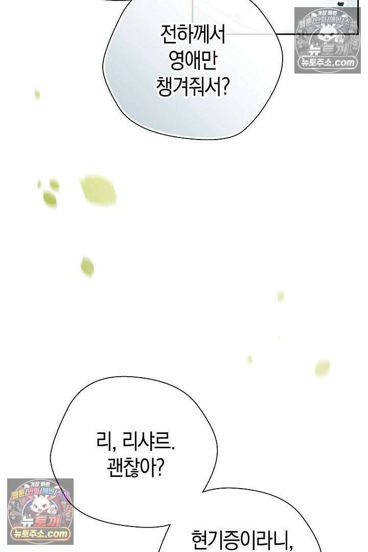 남주와 침대에서 뒹굴었다 5화 6