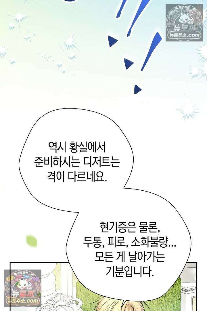 남주와 침대에서 뒹굴었다 5화 10