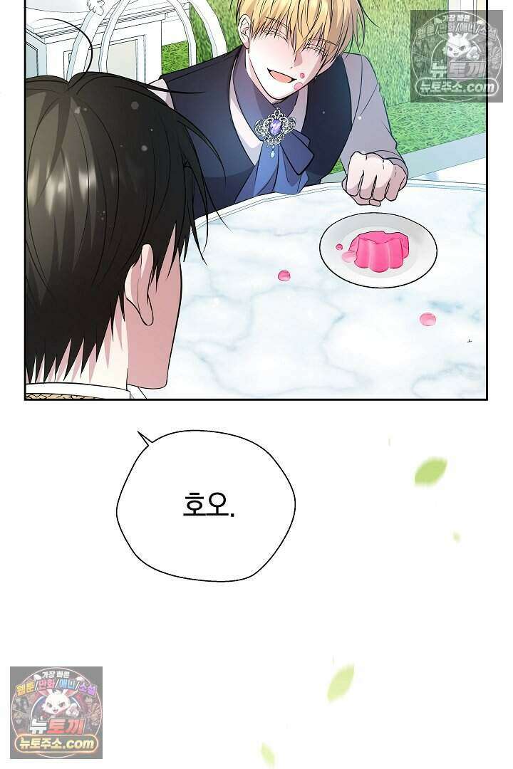 남주와 침대에서 뒹굴었다 5화 11