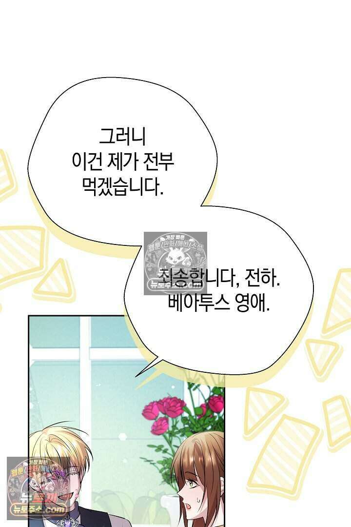 남주와 침대에서 뒹굴었다 5화 12