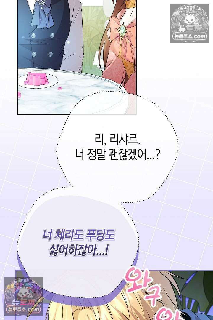 남주와 침대에서 뒹굴었다 5화 13