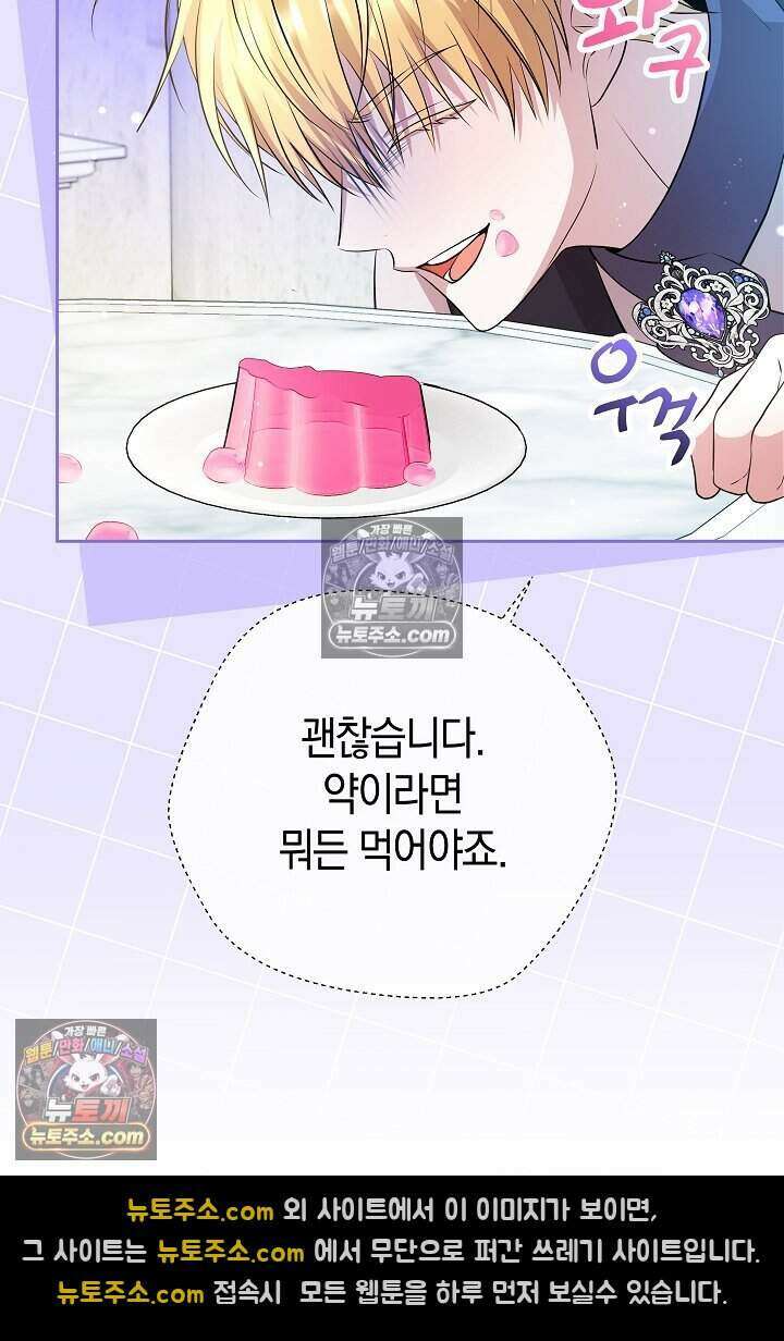 남주와 침대에서 뒹굴었다 5화 14