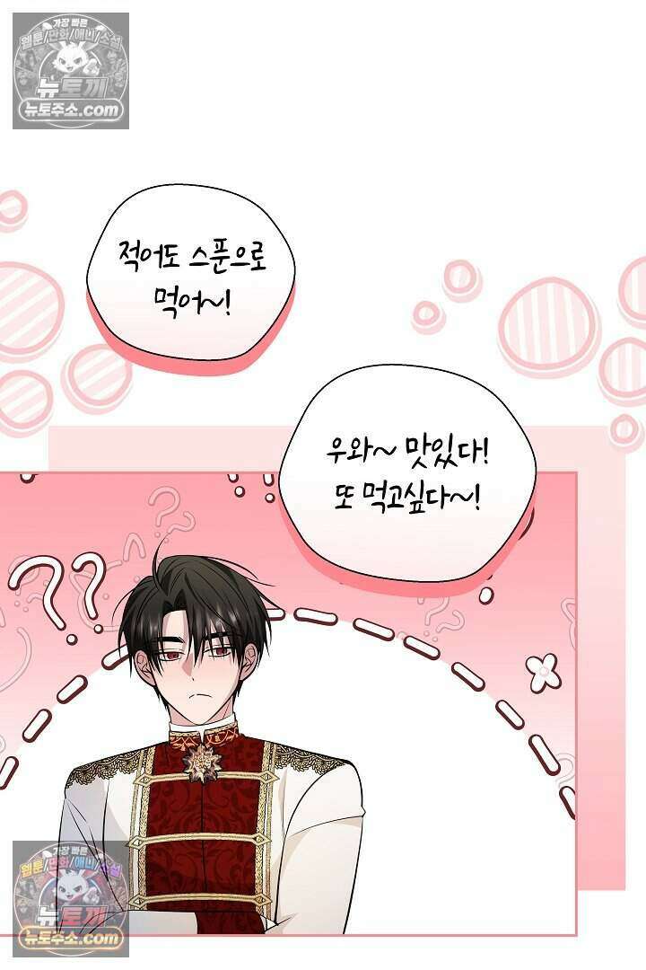 남주와 침대에서 뒹굴었다 5화 15