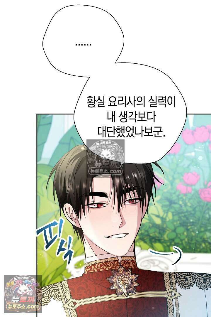 남주와 침대에서 뒹굴었다 5화 16