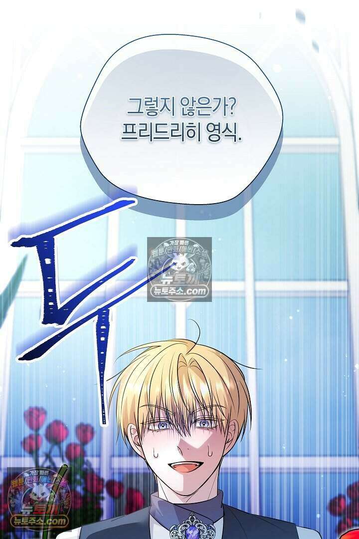 남주와 침대에서 뒹굴었다 5화 20