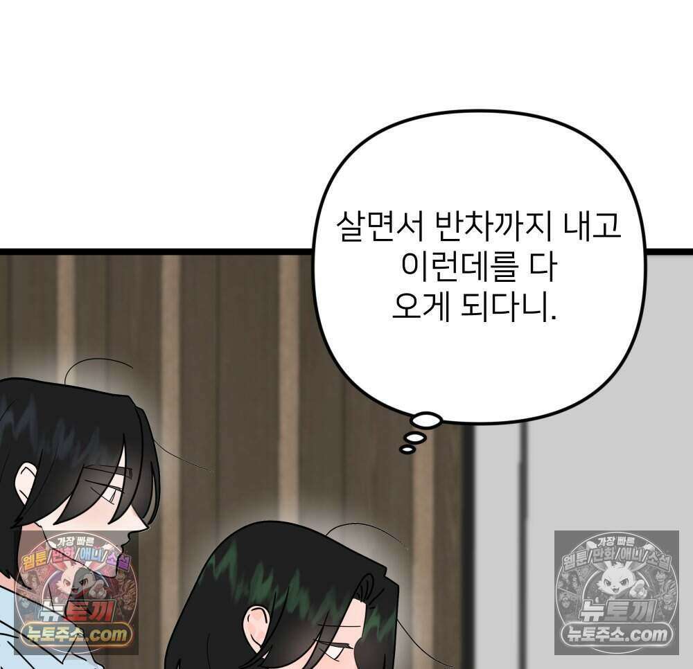 재워주는 사이 84화 4