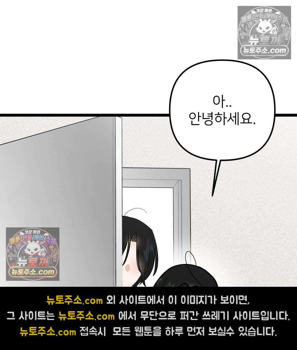 재워주는 사이 84화 6